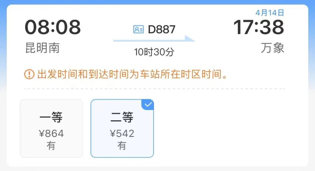 4月13日起，坐著動(dòng)車去老撾！