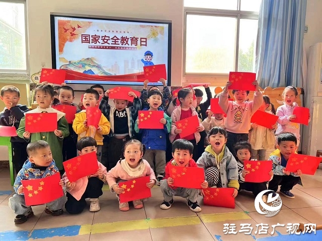 國(guó)家安全 共“童”守護(hù)！駐馬店市實(shí)驗(yàn)幼兒園開展國(guó)家安全教育日系列活動(dòng)