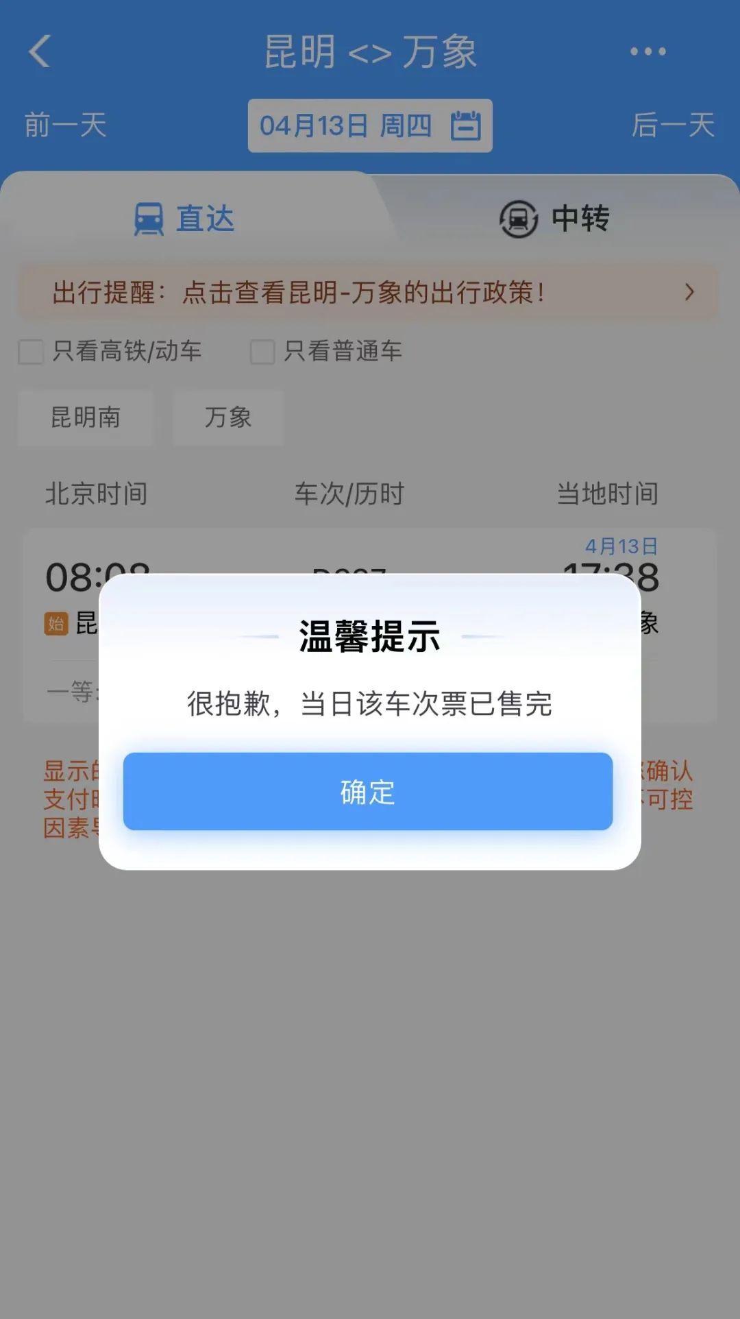 4月13日起，坐著動(dòng)車去老撾！