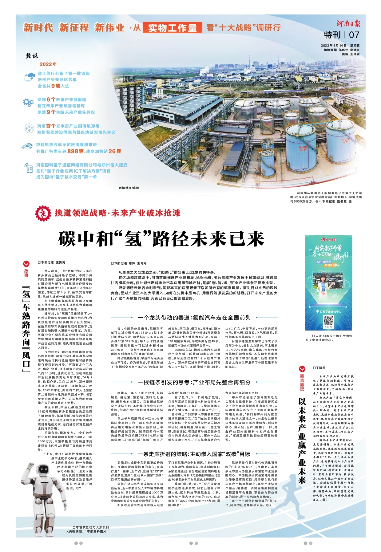 特刊 | 從實(shí)物工作量看“十大戰(zhàn)略”調(diào)研行 換道領(lǐng)跑戰(zhàn)略