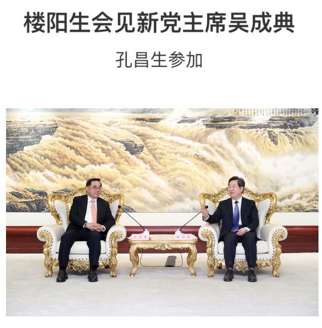 樓陽(yáng)生會(huì)見(jiàn)新黨主席吳成典