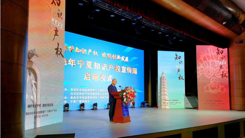 讓知識產(chǎn)權(quán)為發(fā)展賦能 2023年寧夏知識產(chǎn)權(quán)宣傳周啟動