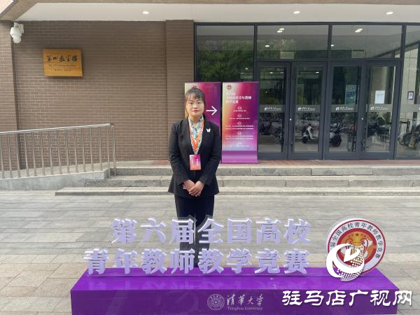 黃淮學院教師劉艷在第六屆全國高校青年教師教學競賽決賽中獲獎