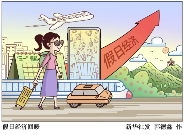 新華網(wǎng)三評“假期旅游”：讓堵心變順心、讓流量變“留量”、讓過客變?？? border=