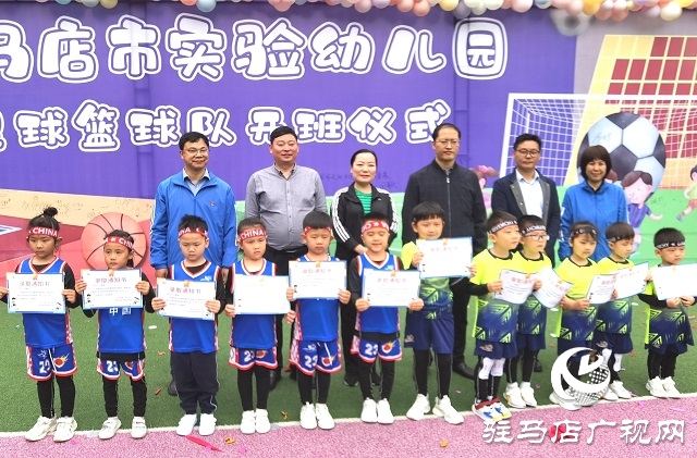 駐馬店市實(shí)驗(yàn)幼兒園足球籃球特色課程開班儀式舉行