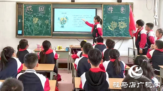 駐馬店實驗小學開展母親節(jié)主題教育活動