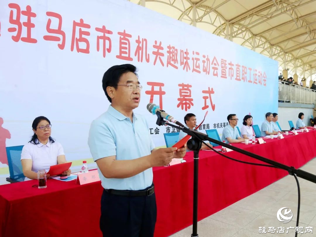 ?共享運(yùn)動(dòng)激情 迸發(fā)奮進(jìn)力量！第二屆駐馬店市直機(jī)關(guān)趣味運(yùn)動(dòng)會(huì)暨市直職工運(yùn)動(dòng)會(huì)開幕