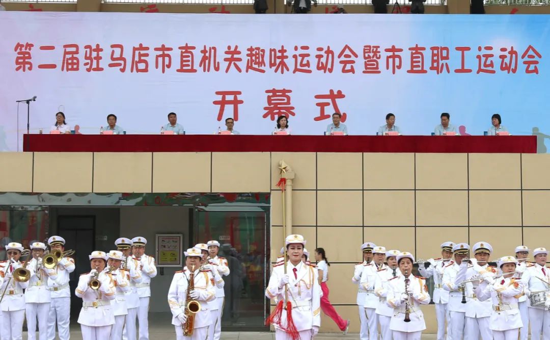 ?共享運(yùn)動(dòng)激情 迸發(fā)奮進(jìn)力量！第二屆駐馬店市直機(jī)關(guān)趣味運(yùn)動(dòng)會(huì)暨市直職工運(yùn)動(dòng)會(huì)開幕