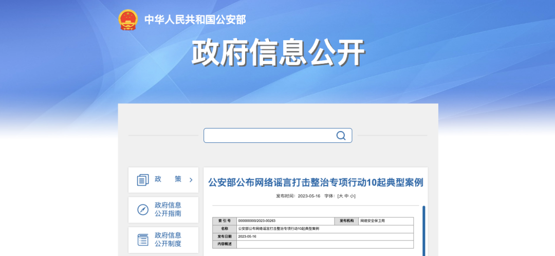 公開曝光！10起典型案例！