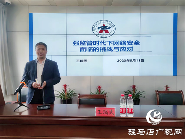 駐馬店市公共資源交易系統(tǒng)網(wǎng)絡(luò)安全工作推進會暨網(wǎng)絡(luò)安全培訓(xùn)會召開