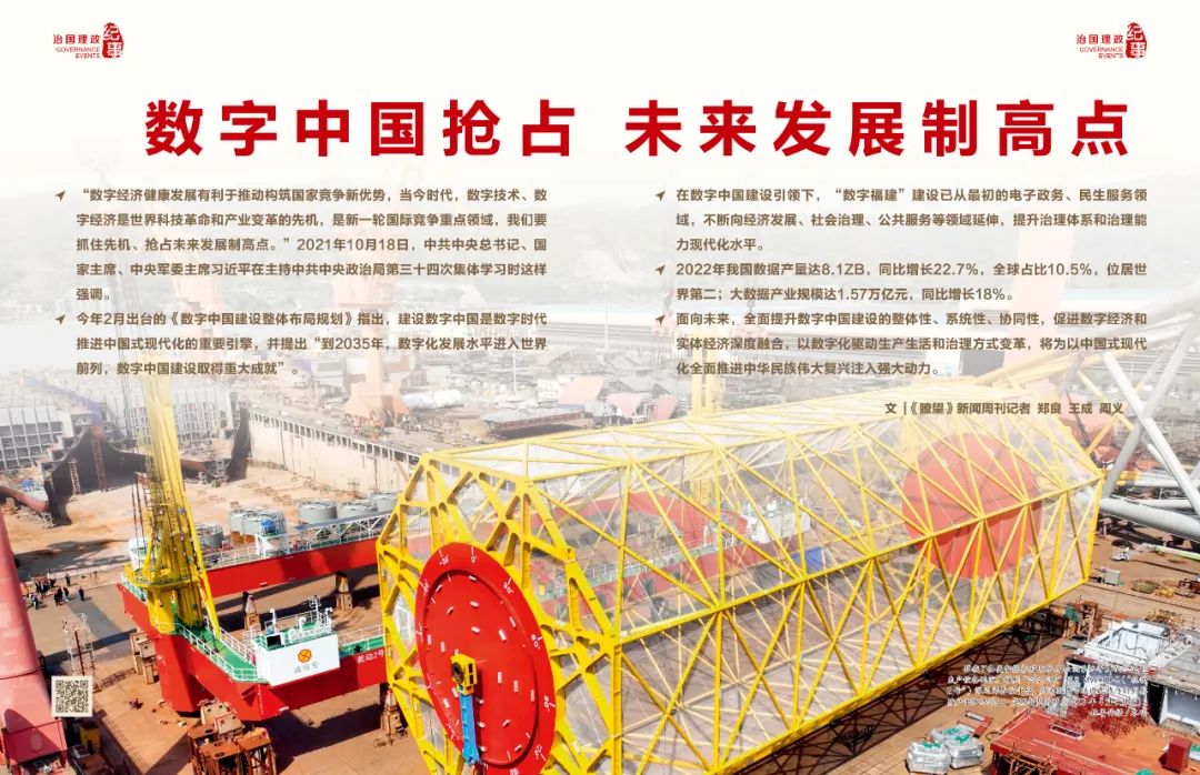 瞭望·治國(guó)理政紀(jì)事｜數(shù)字中國(guó)搶占未來發(fā)展制高點(diǎn)