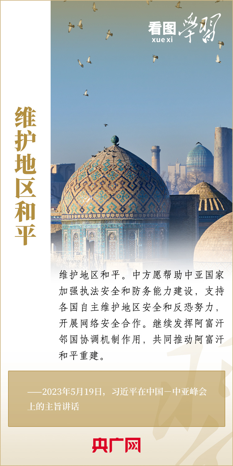  看圖學(xué)習(xí)丨深化中國同中亞國家合作，習(xí)近平主席提出這“八點(diǎn)建議”