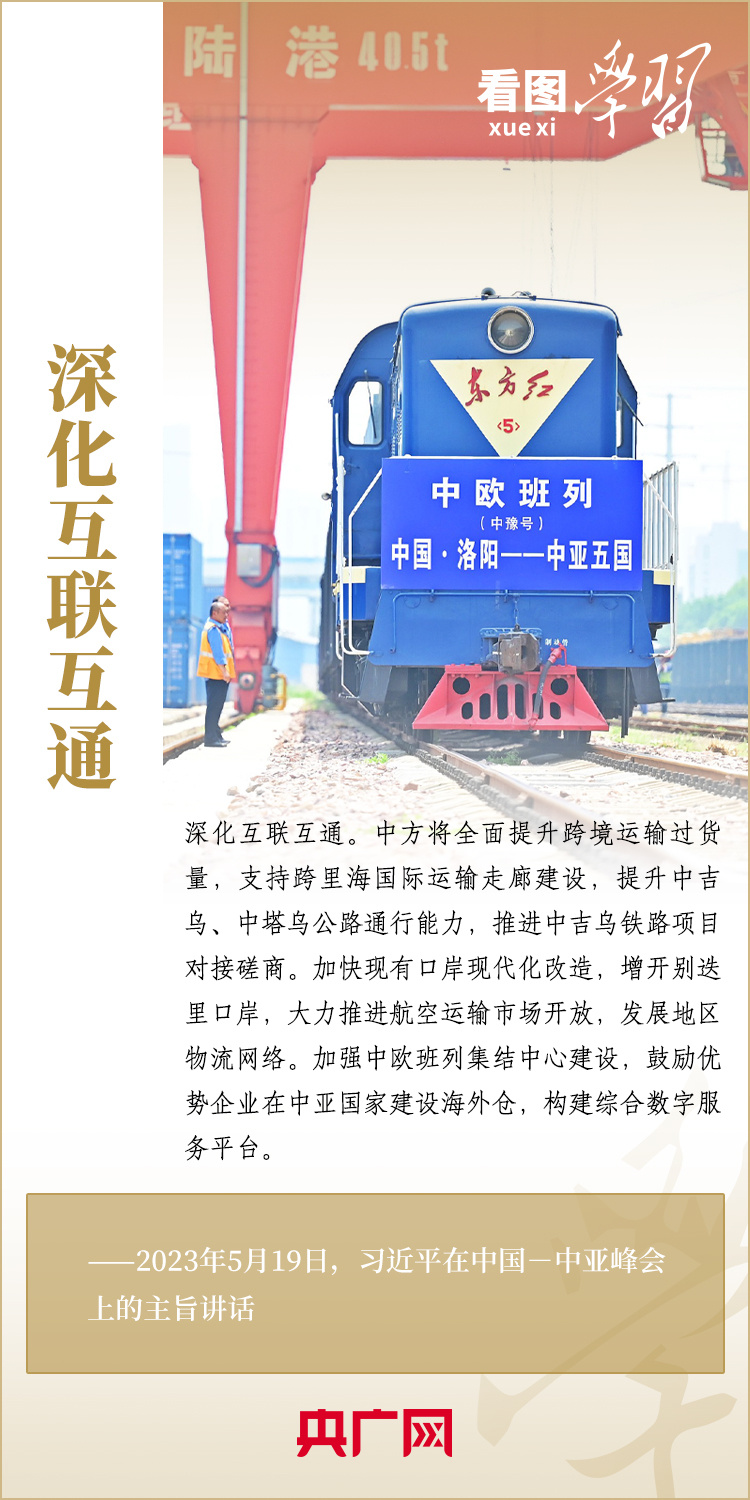  看圖學(xué)習(xí)丨深化中國同中亞國家合作，習(xí)近平主席提出這“八點(diǎn)建議”