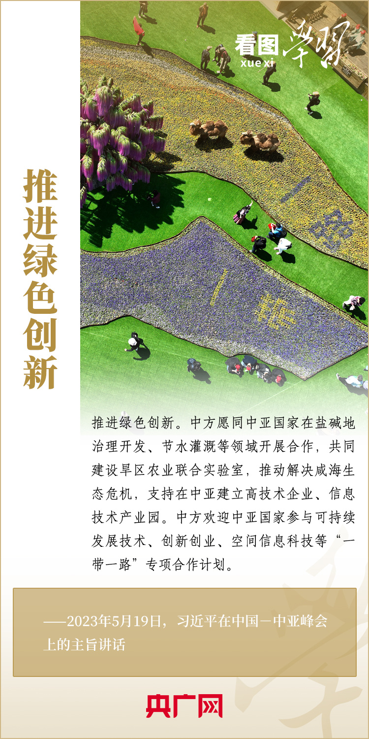  看圖學(xué)習(xí)丨深化中國同中亞國家合作，習(xí)近平主席提出這“八點(diǎn)建議”