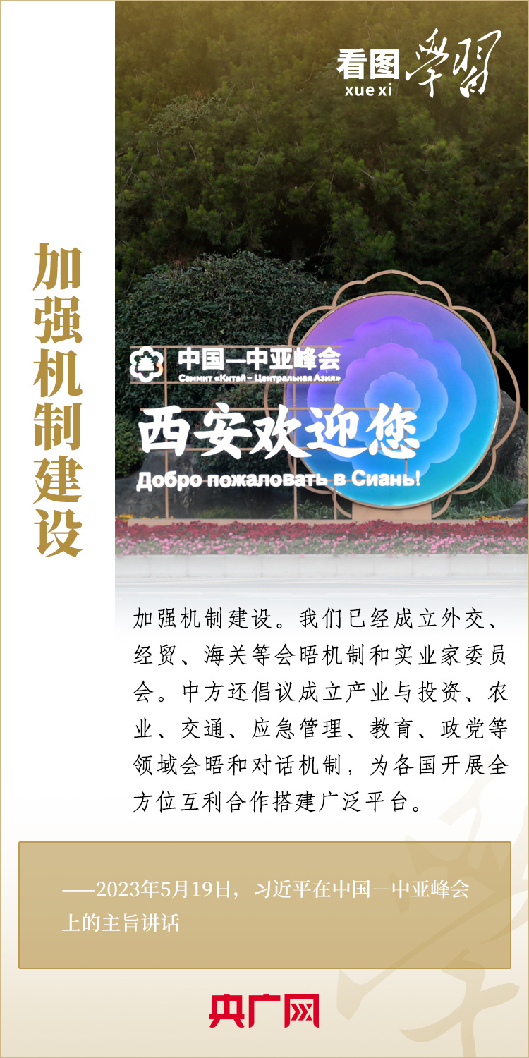  看圖學(xué)習(xí)丨深化中國同中亞國家合作，習(xí)近平主席提出這“八點(diǎn)建議”