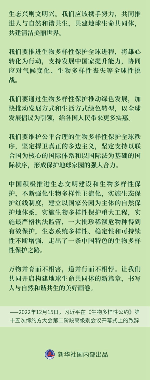 關(guān)于生物多樣性保護(hù)，習(xí)近平主席在3次國際會議上這樣強(qiáng)調(diào)