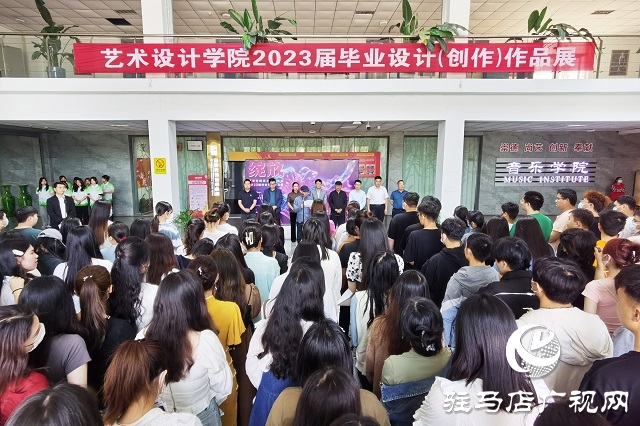 黃淮學(xué)院藝術(shù)設(shè)計(jì)學(xué)院2023屆畢業(yè)設(shè)計(jì)作品展開幕
