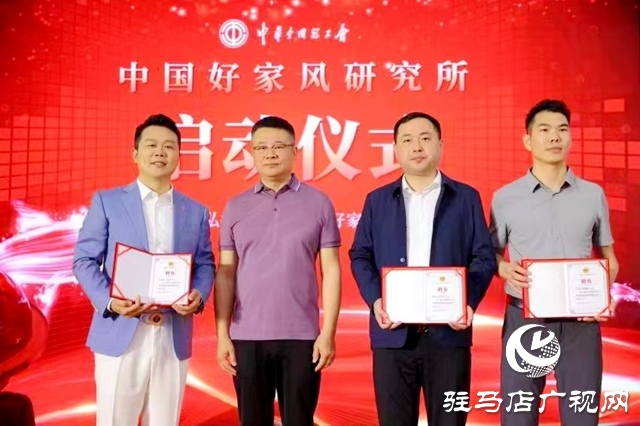 中國好家風(fēng)研究所在北京成立