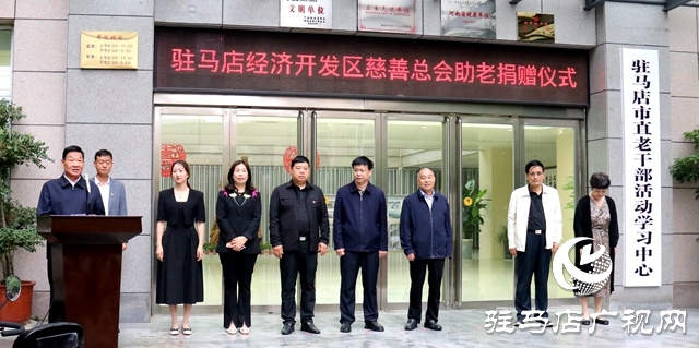 駐馬店經(jīng)濟開發(fā)區(qū)慈善總會向市老干部活動中心捐贈價值10萬元輔具