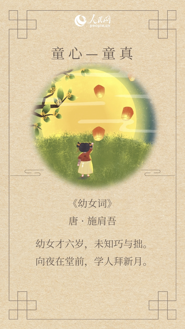 兒童節(jié)讀古詩(shī) | 感受童趣，重拾童心