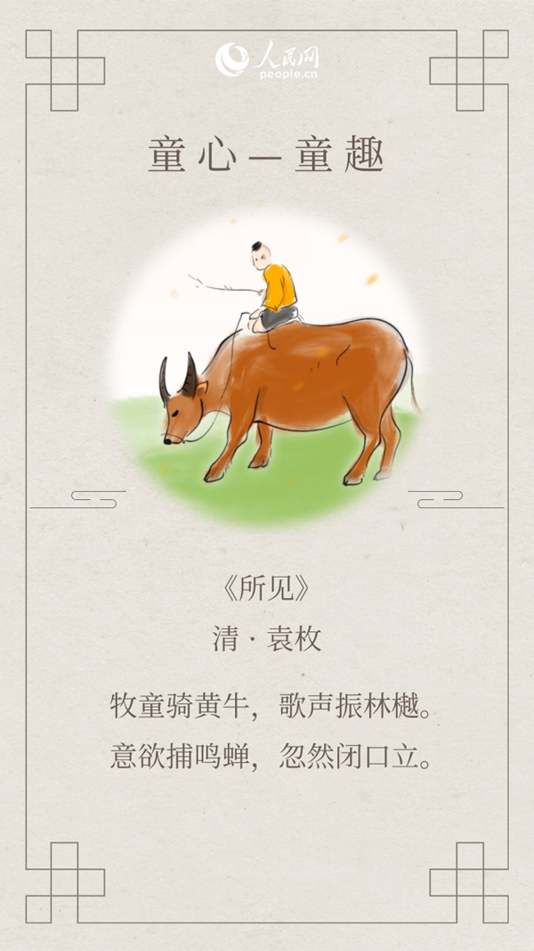 兒童節(jié)讀古詩(shī) | 感受童趣，重拾童心