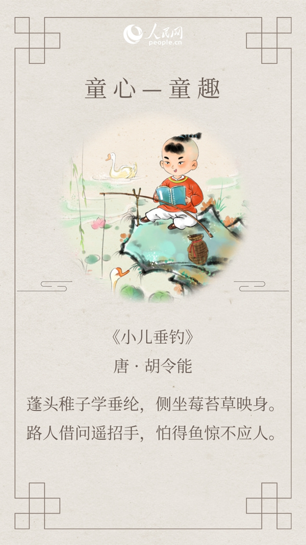 兒童節(jié)讀古詩(shī) | 感受童趣，重拾童心