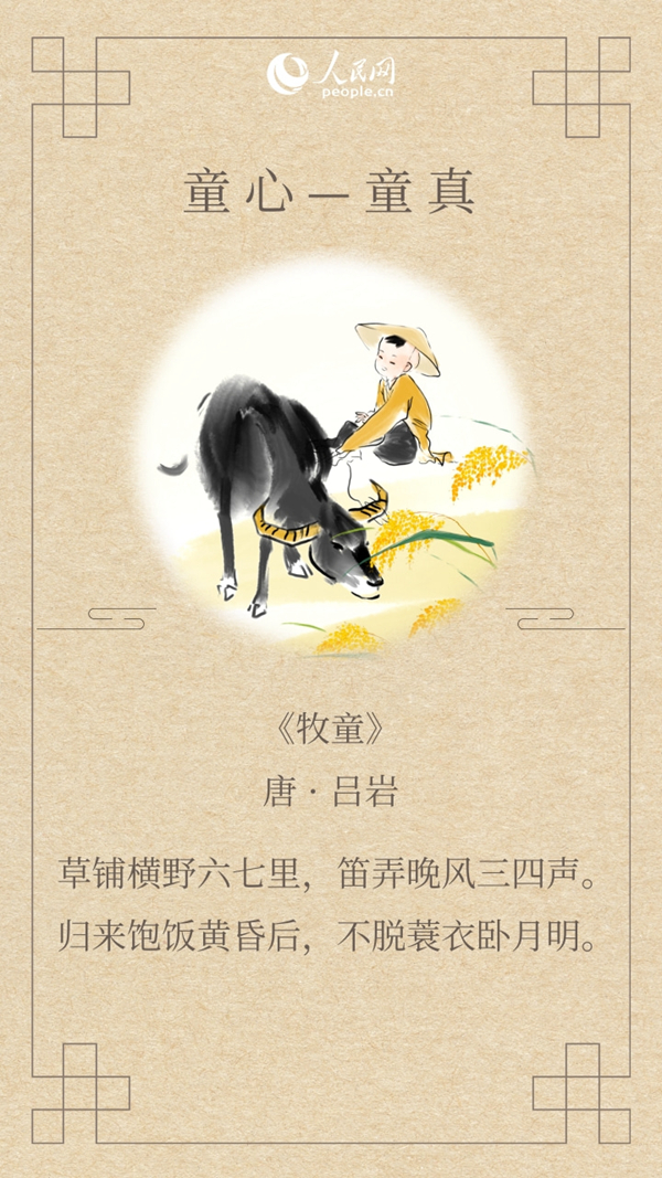 兒童節(jié)讀古詩(shī) | 感受童趣，重拾童心