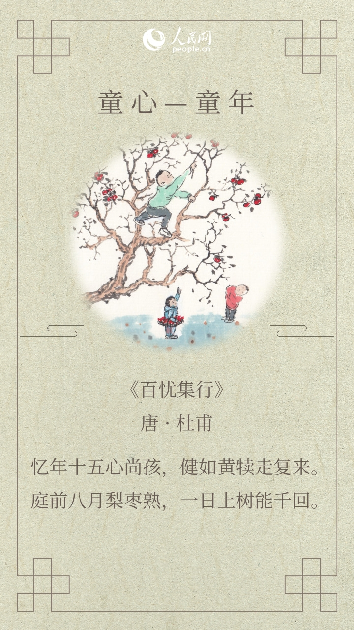 兒童節(jié)讀古詩(shī) | 感受童趣，重拾童心