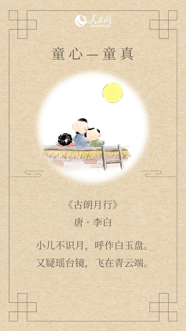 兒童節(jié)讀古詩(shī) | 感受童趣，重拾童心