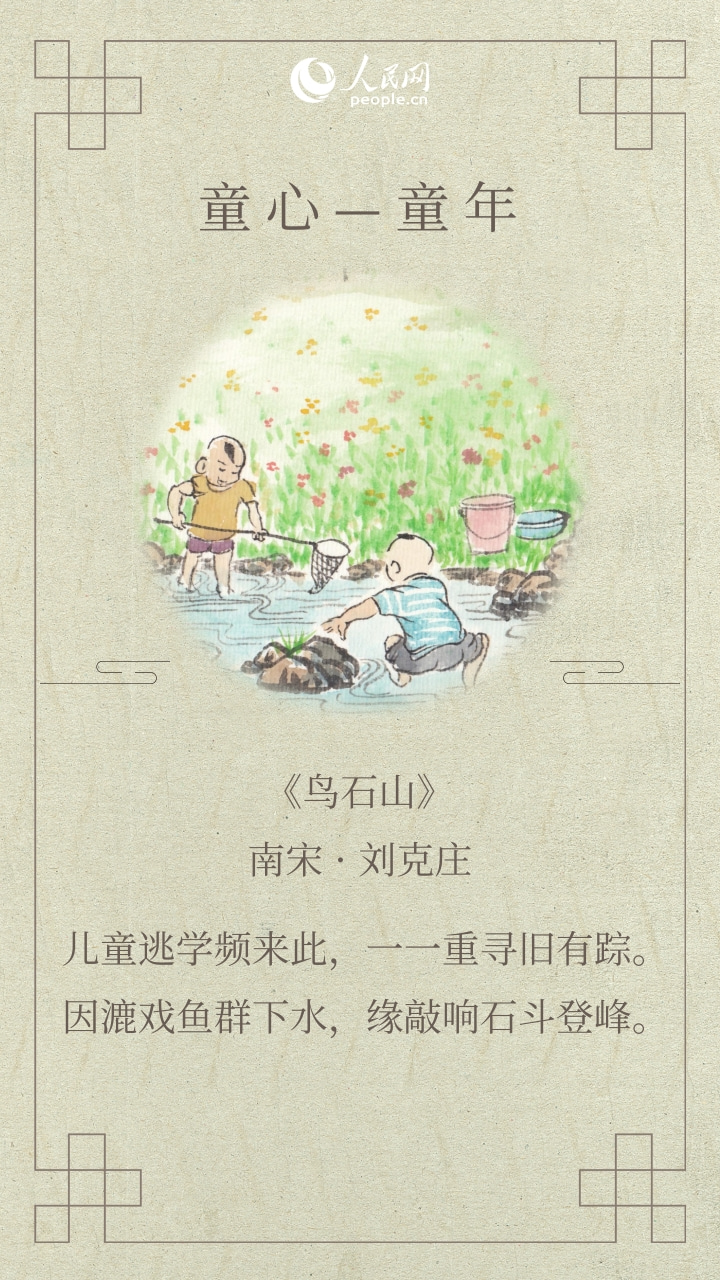 兒童節(jié)讀古詩(shī) | 感受童趣，重拾童心