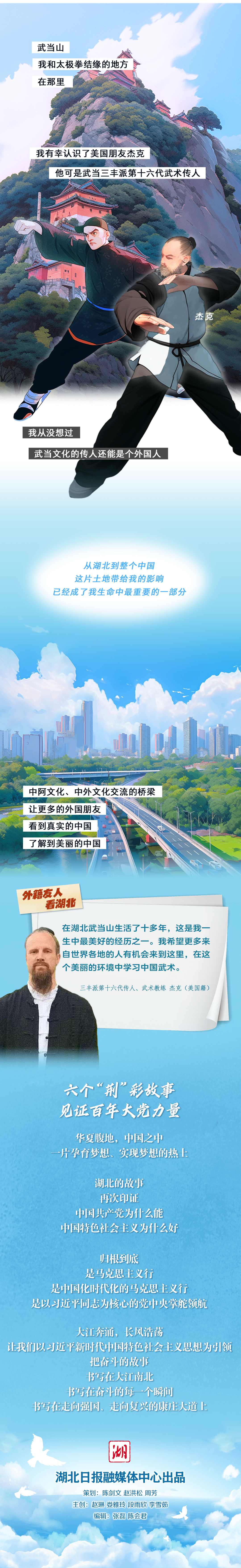中國共產(chǎn)黨的故事丨六個“荊”彩故事，見證百年大黨力量
