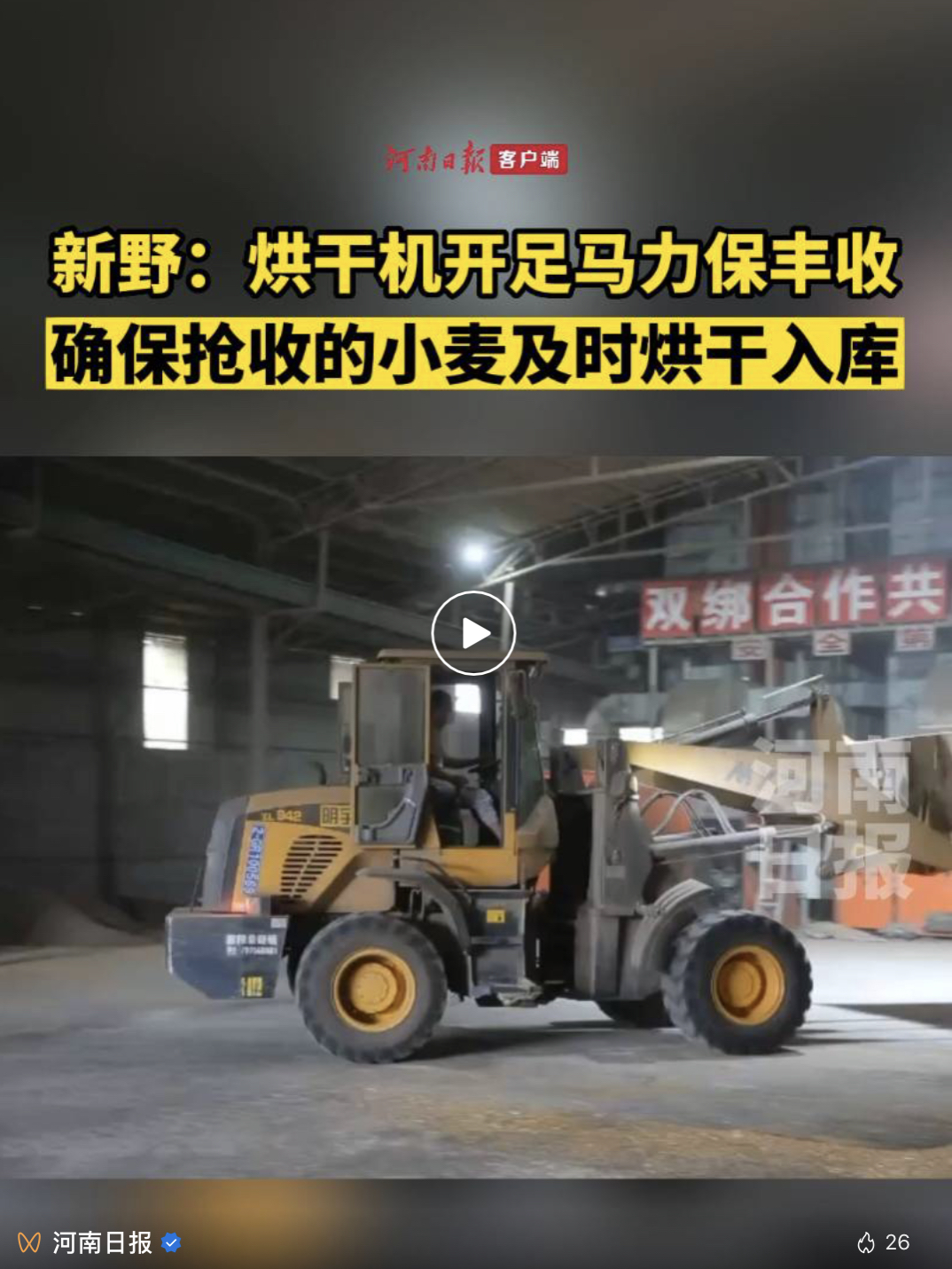 周末有中到大雨！為了麥子，河南人可以這么拼……