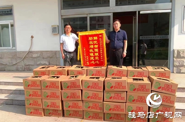 駐馬店市公共資源交易中心開展“愛心助農(nóng)‘瓜’分清涼”活動