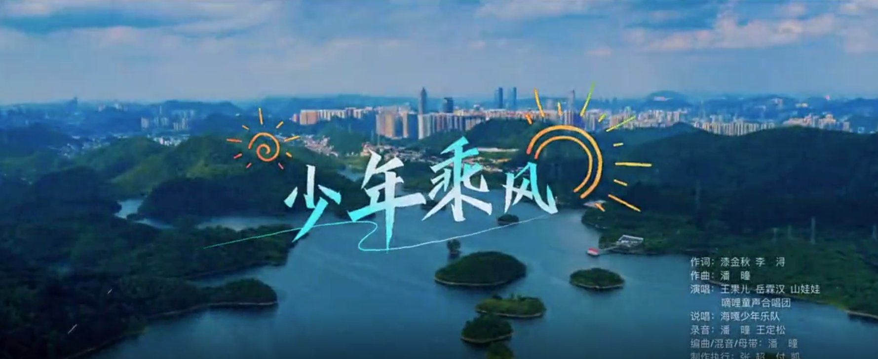 少年志｜六一云隊(duì)課主題曲《少年乘風(fēng)》來啦
