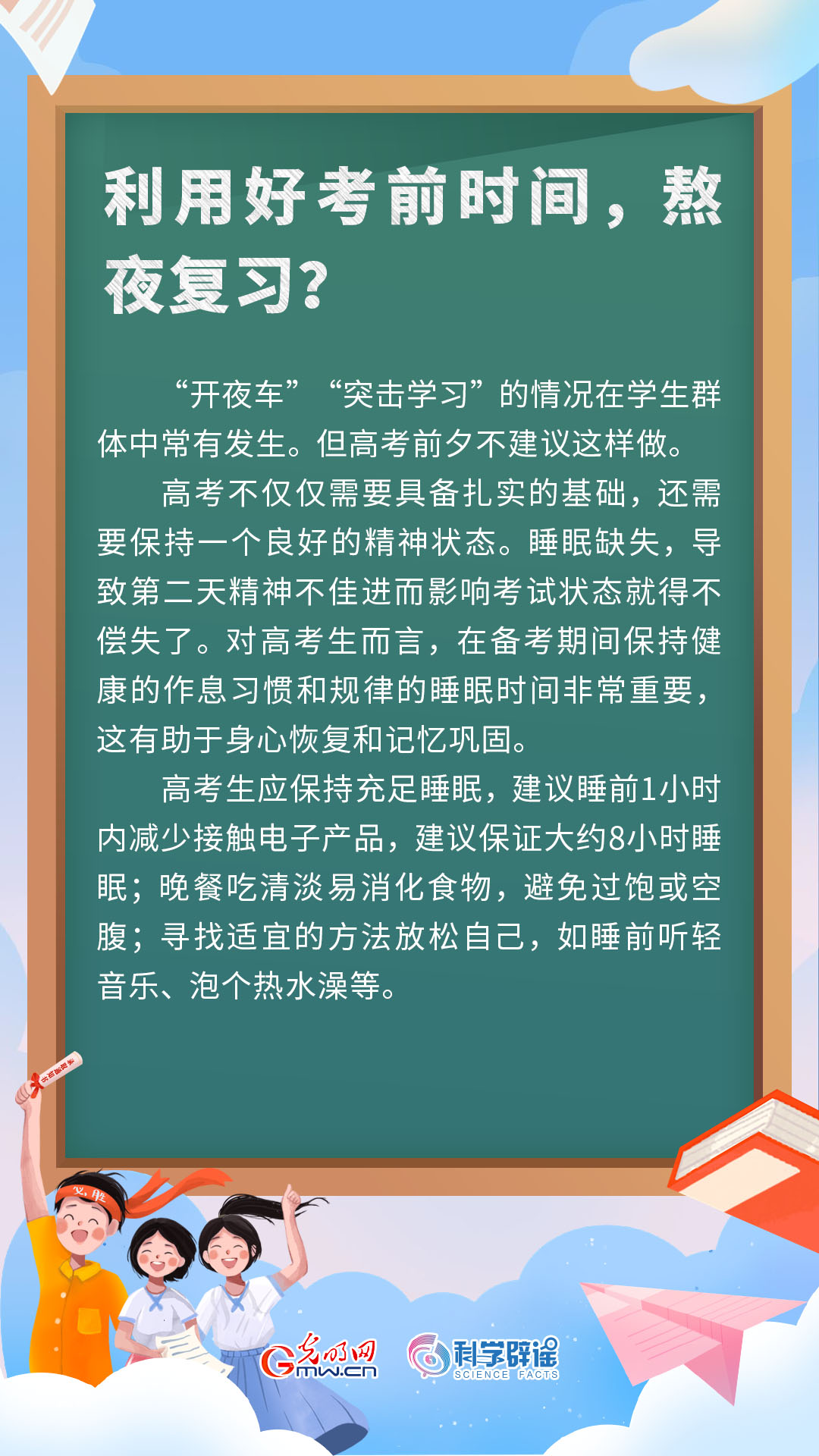 @高考考生 高考將至這8個(gè)誤區(qū)不要踩