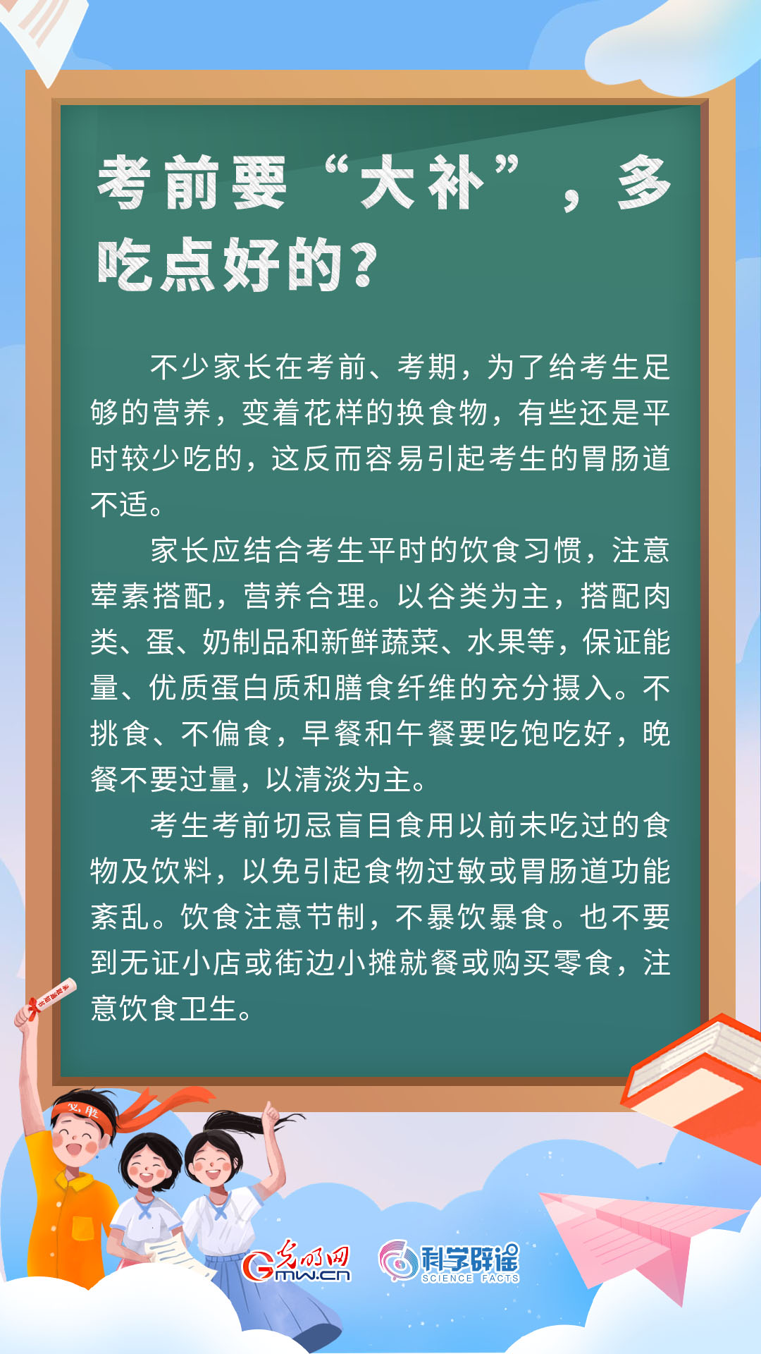 @高考考生 高考將至這8個(gè)誤區(qū)不要踩