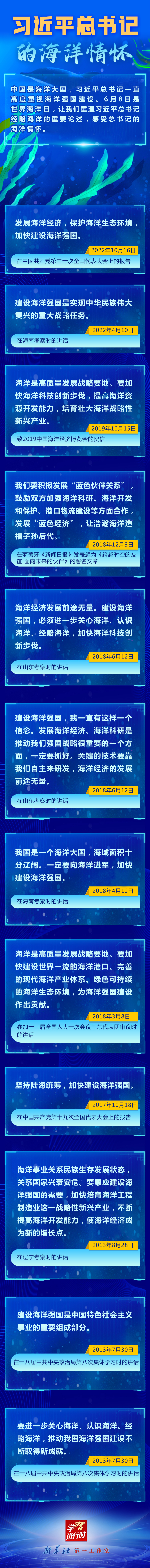 學(xué)習(xí)進(jìn)行時(shí)丨習(xí)近平總書(shū)記的海洋情懷