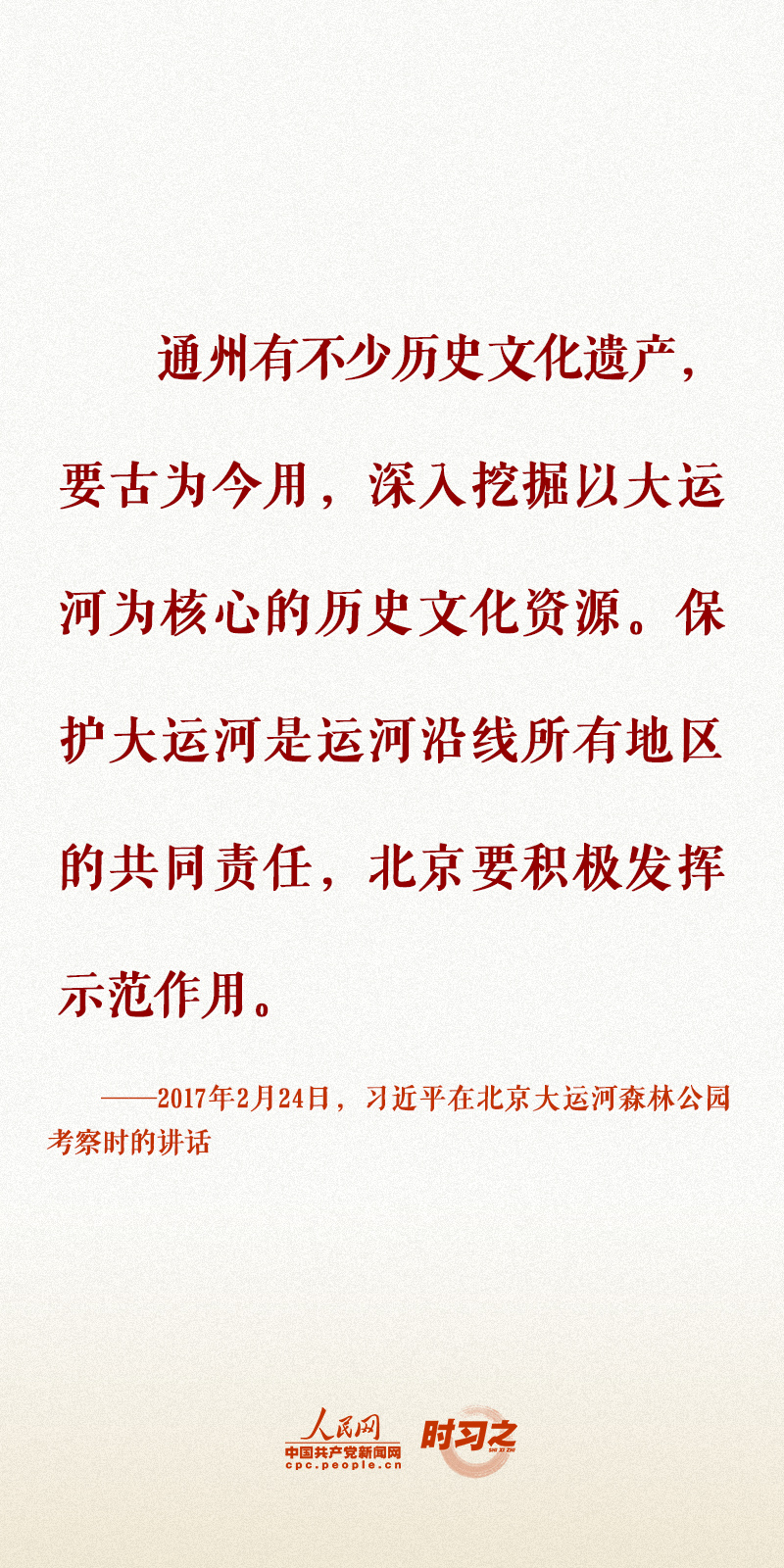 時習(xí)之 留住文化根脈 守住民族之魂 習(xí)近平心系文化和自然遺產(chǎn)保護