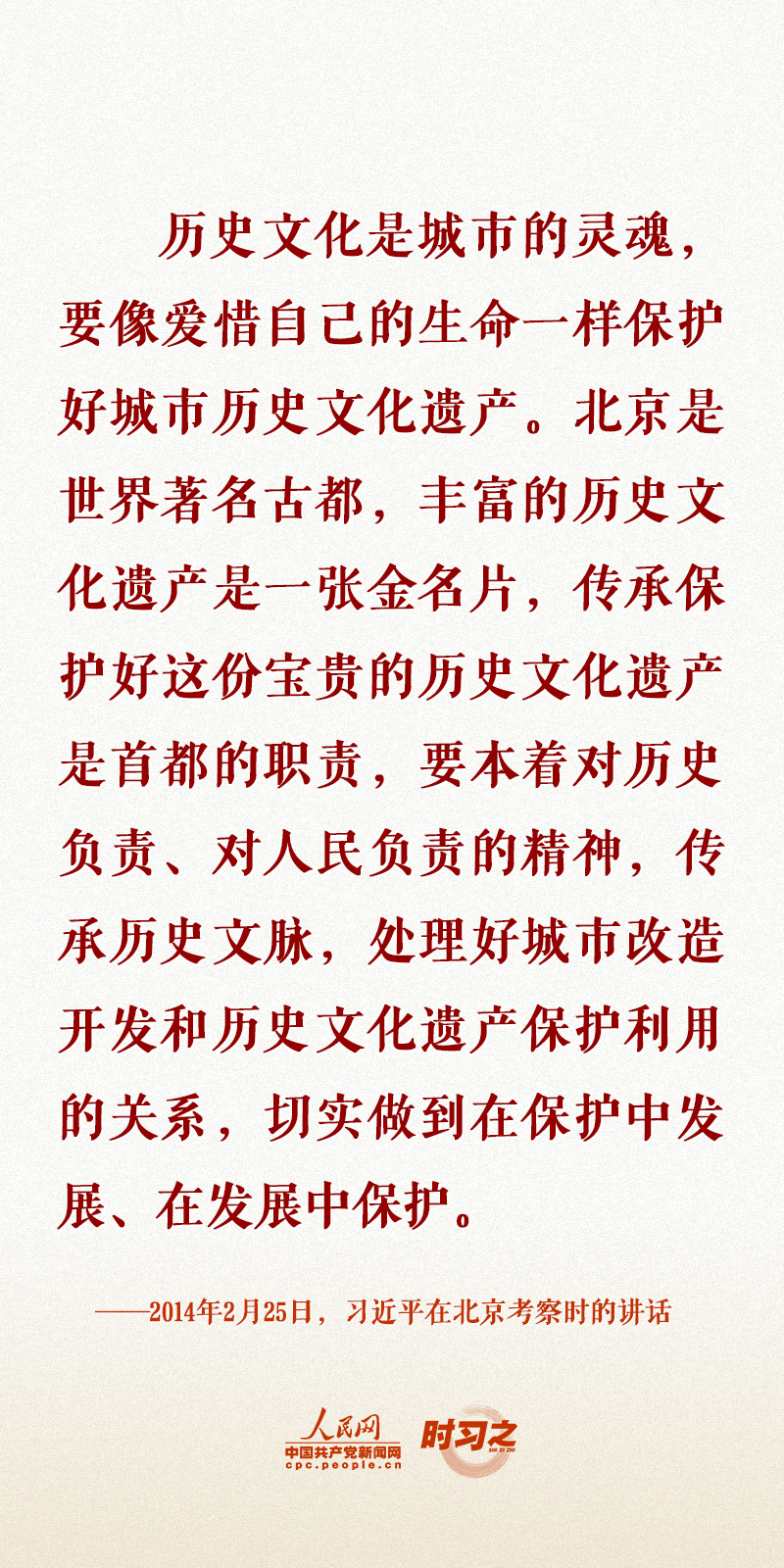 時習(xí)之 留住文化根脈 守住民族之魂 習(xí)近平心系文化和自然遺產(chǎn)保護