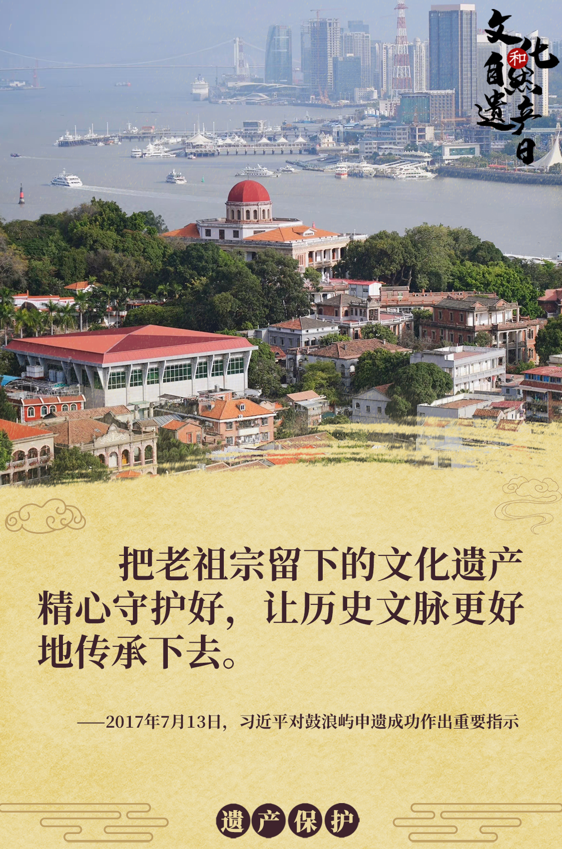 海報 | 習近平心系文化和自然遺產(chǎn)保護