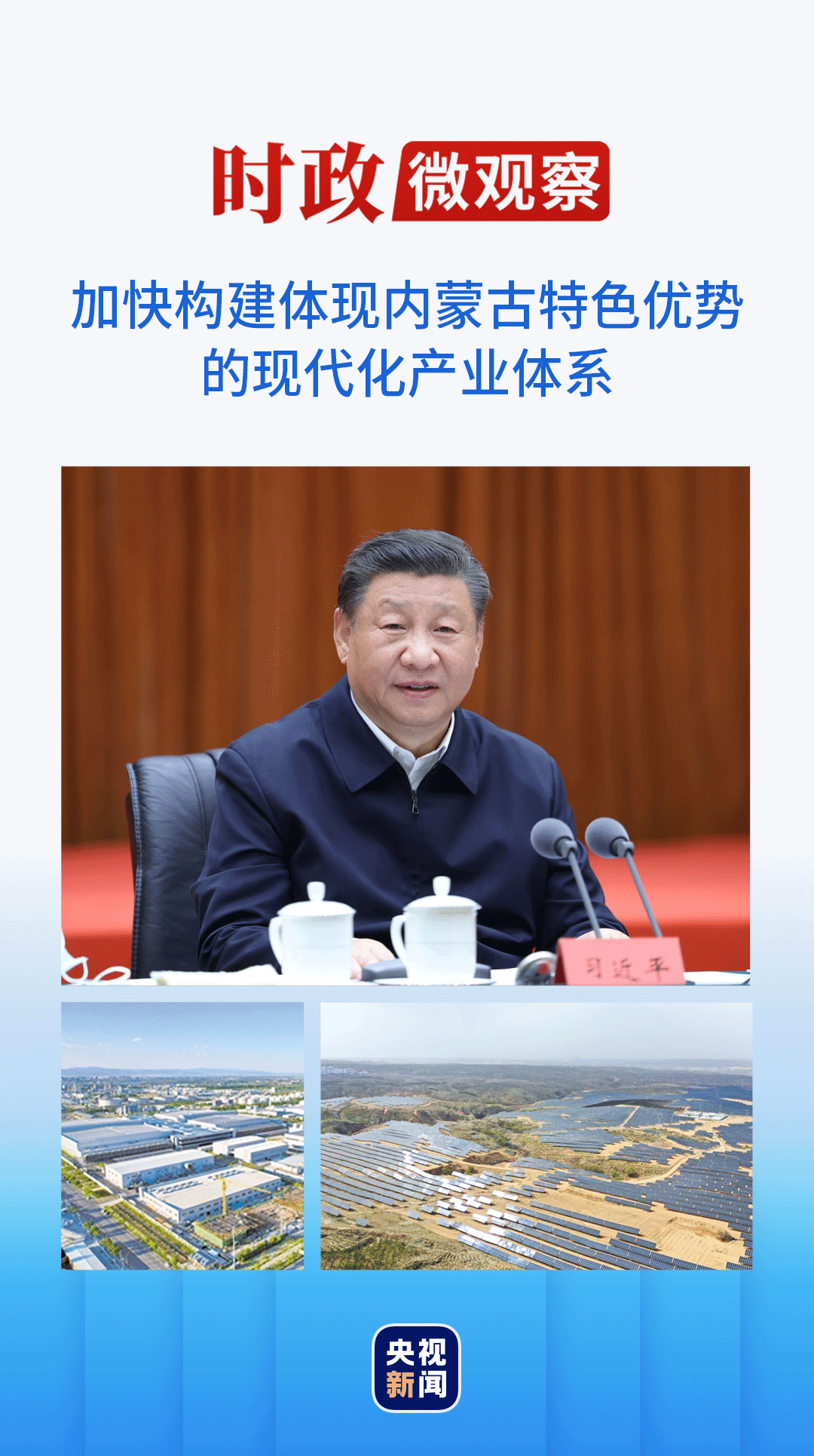 時(shí)政微觀察丨總書記強(qiáng)調(diào)“重中之重”，有何深意？