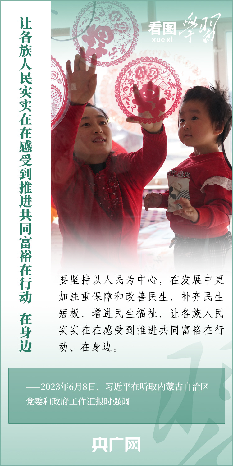 看圖學習丨奮力書寫中國式現(xiàn)代化內(nèi)蒙古新篇章