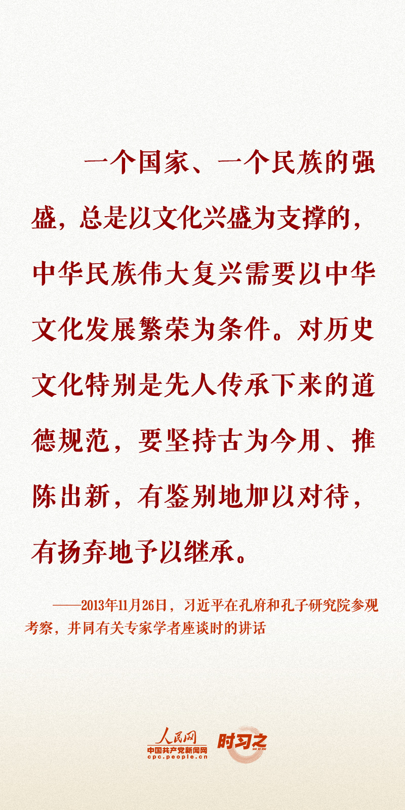 時習(xí)之 留住文化根脈 守住民族之魂 習(xí)近平心系文化和自然遺產(chǎn)保護