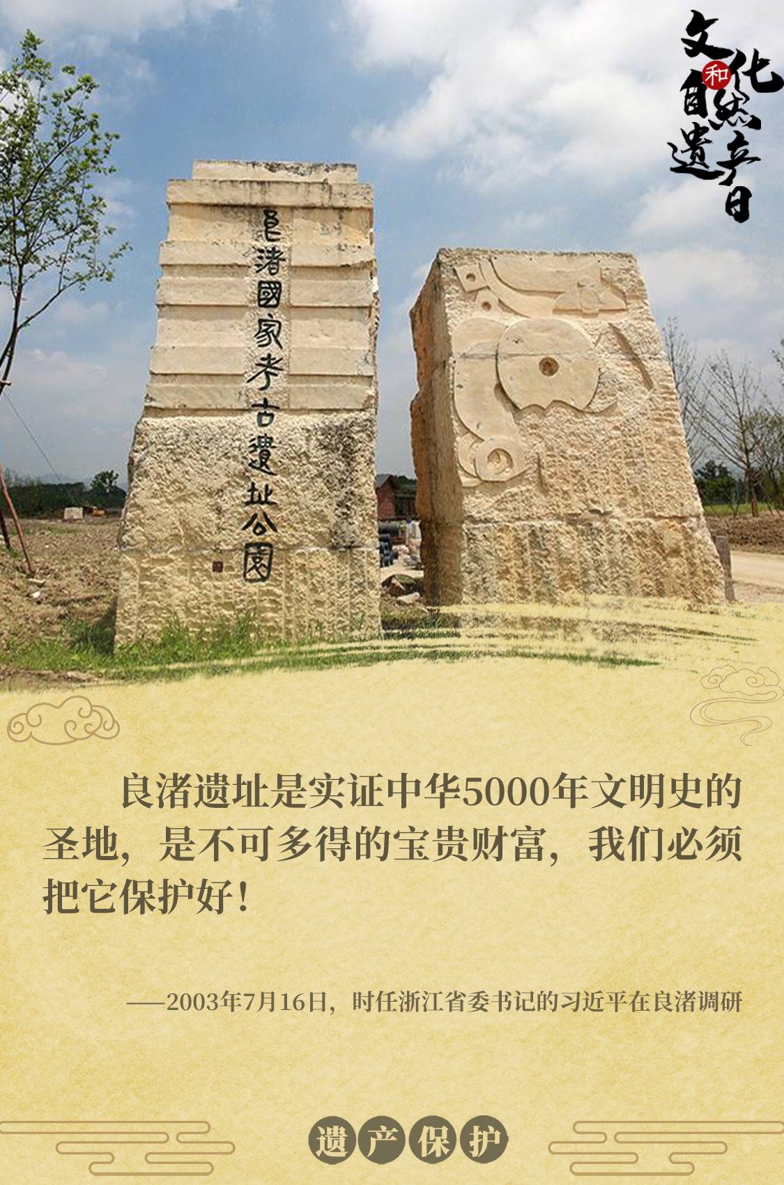 海報 | 習近平心系文化和自然遺產(chǎn)保護