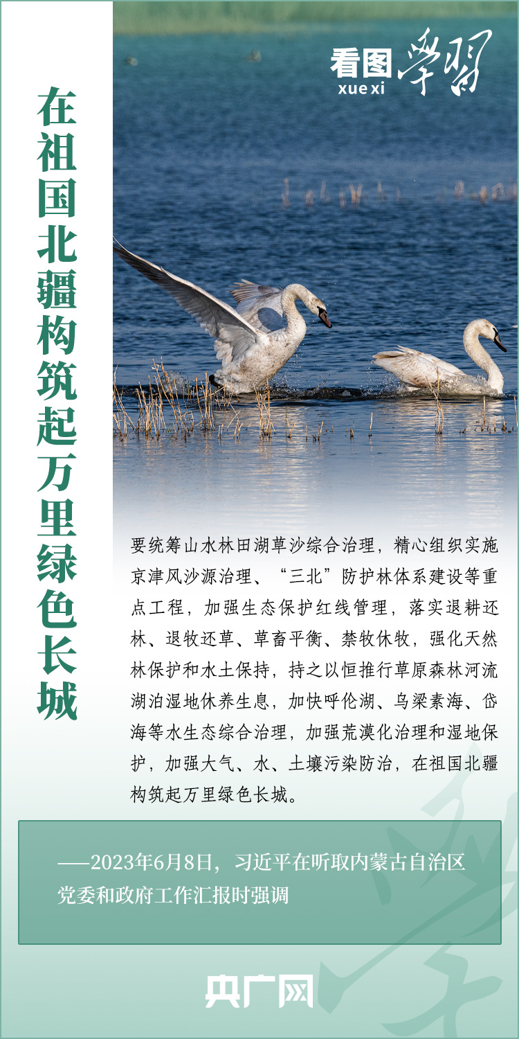 看圖學習丨奮力書寫中國式現(xiàn)代化內(nèi)蒙古新篇章