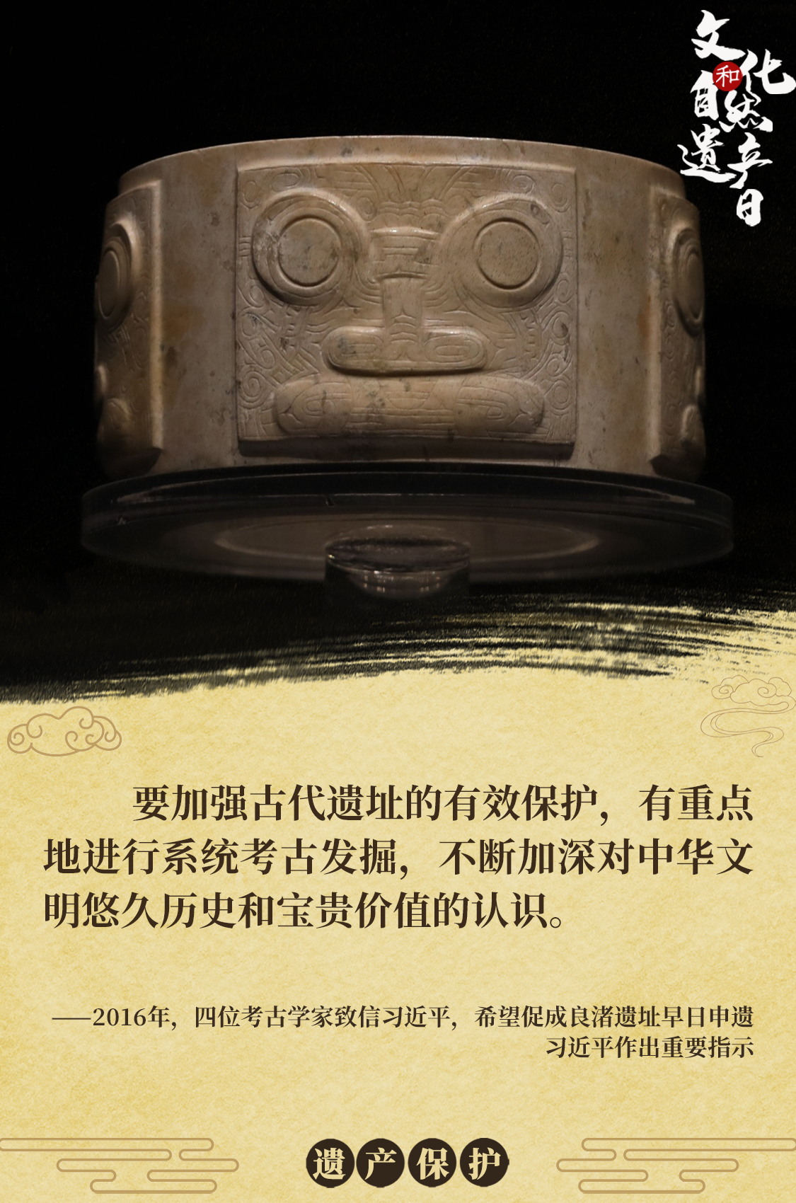 海報 | 習近平心系文化和自然遺產(chǎn)保護