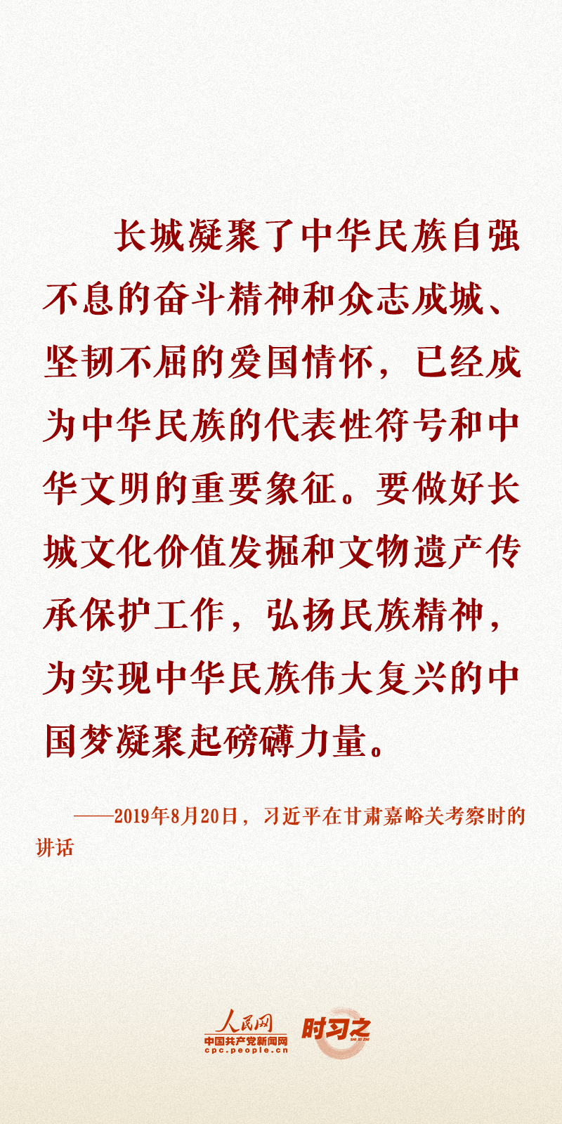 時習(xí)之 留住文化根脈 守住民族之魂 習(xí)近平心系文化和自然遺產(chǎn)保護