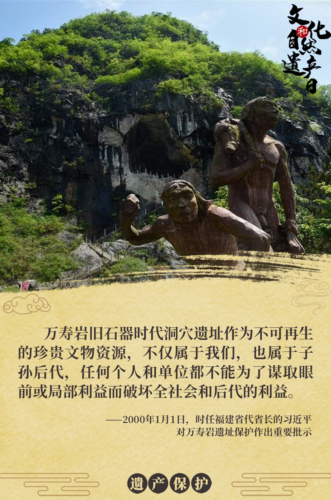 海報 | 習近平心系文化和自然遺產(chǎn)保護