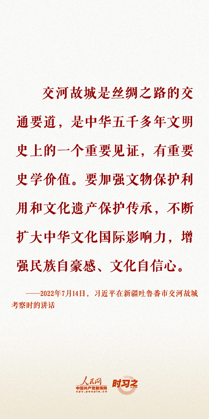 時習(xí)之 留住文化根脈 守住民族之魂 習(xí)近平心系文化和自然遺產(chǎn)保護