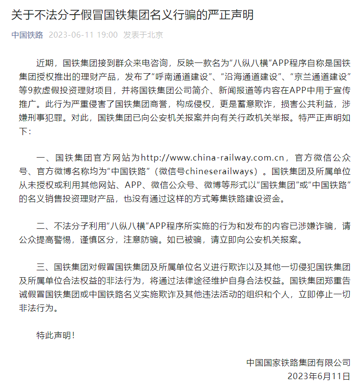 這些理財(cái)APP別碰，多家央企國(guó)企嚴(yán)正聲明